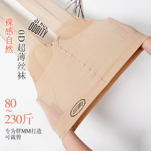 女夏季薄款加肥加大超薄丝袜胖mm230斤不掉档连裤袜打Z底裤防勾丝