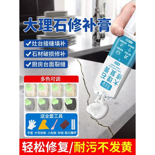 大理石修复e膏厨房台面裂缝修补石英石橱柜专用胶石材人造石补缝
