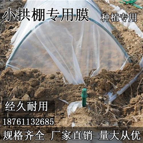 白色塑料薄膜小拱棚塑料保温蔬D菜大棚膜地膜防水塑料薄膜