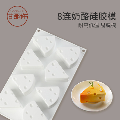 甘那许 kereo可瑞尔 奶酪块猫和老鼠乳酪芝士S冰淇淋慕斯硅胶模具