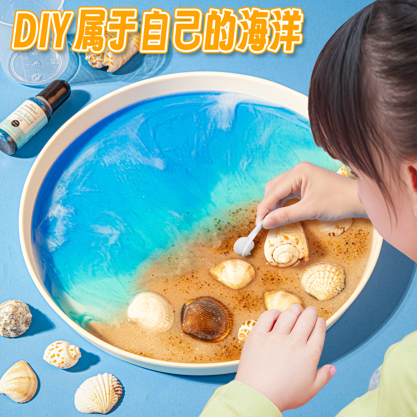 夏天儿童手工女孩子幼儿园制作diy盘子I材料包网红玩具女生贝壳画