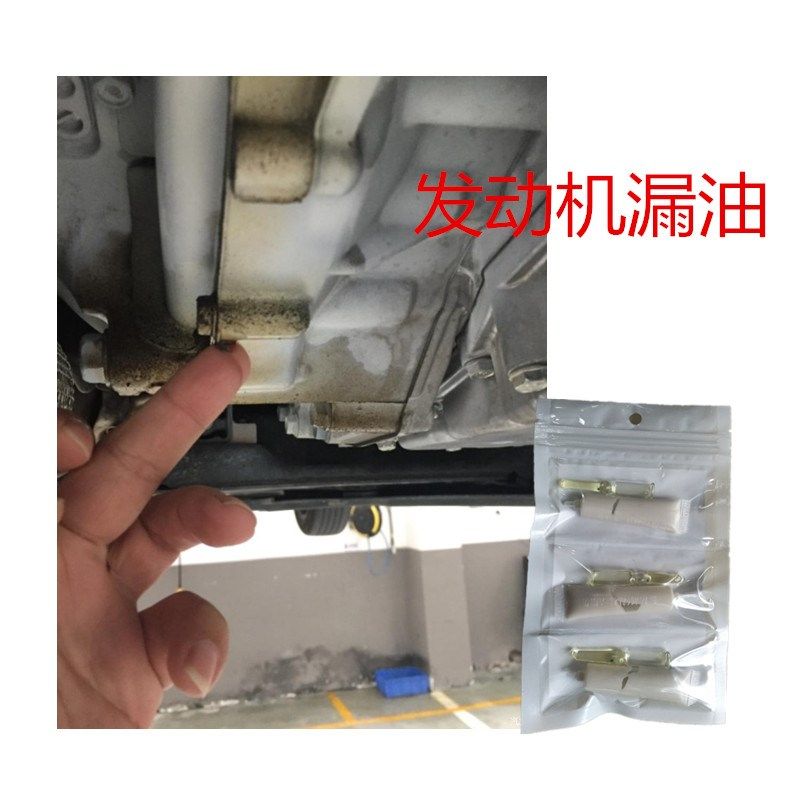 发动机漏油修复剂k汽车油底壳变速箱止漏剂裂缝垫片缝隙渗油堵漏