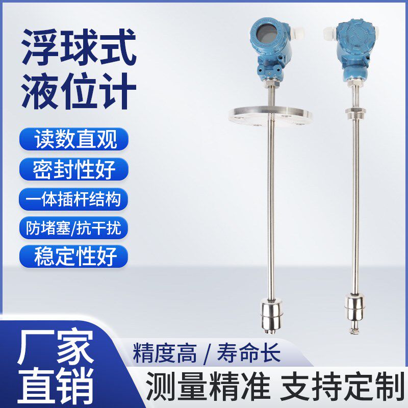 浮球液位变送器磁浮子液位计插入式磁性水位计4N-20mA干簧管传感