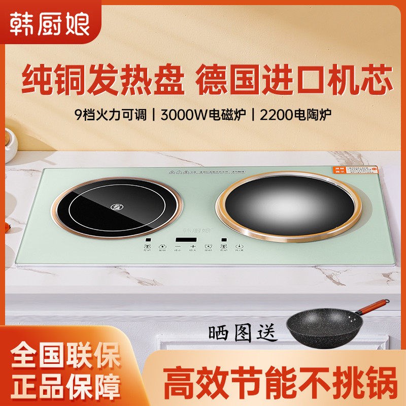 韩厨娘一凹一陶大功率凹面电磁炉电陶炉双炉P爆炒台式嵌入式双灶
