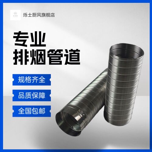 304不锈钢抽油烟机排烟管防鼠吸油机金属排O气管通风管烟道管烟囱