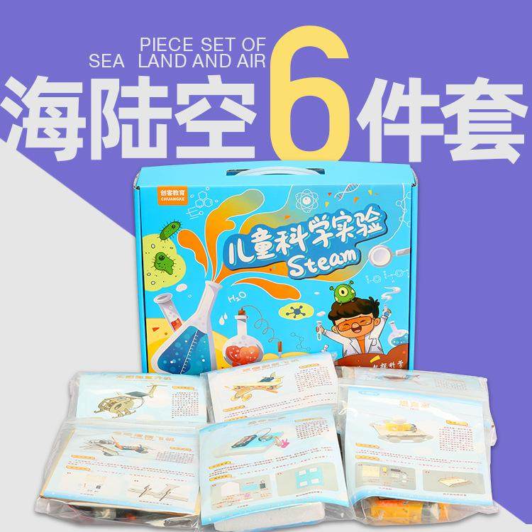 科学实验套装小学生制作材料手工儿童玩具整幼儿园diy礼物