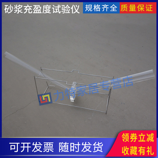 充盈度试验仪搁架有机玻璃管管道压浆水泥砂浆