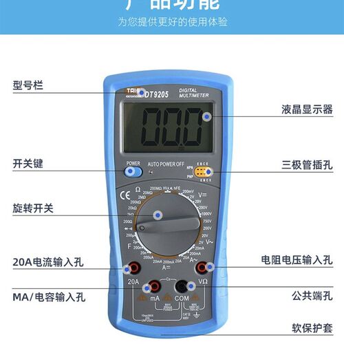 泰圣数字万能表DT9205 高精度智能防M烧万用表电容表电流表