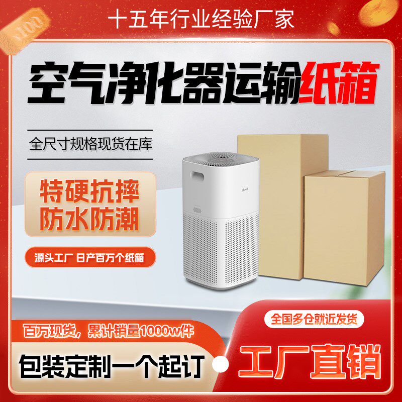 空气净化器c包装纸箱抽湿机除湿器外电器小家电搬家快递打包立式