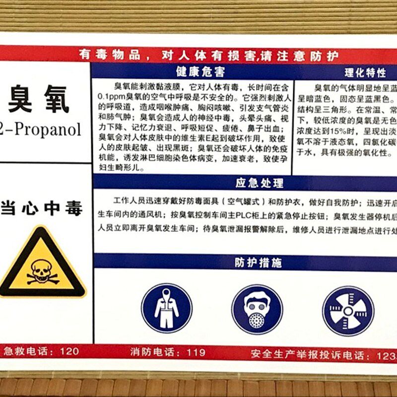 臭氧职业危害病告知卡r 当心中毒提示警示牌注意安全标志牌