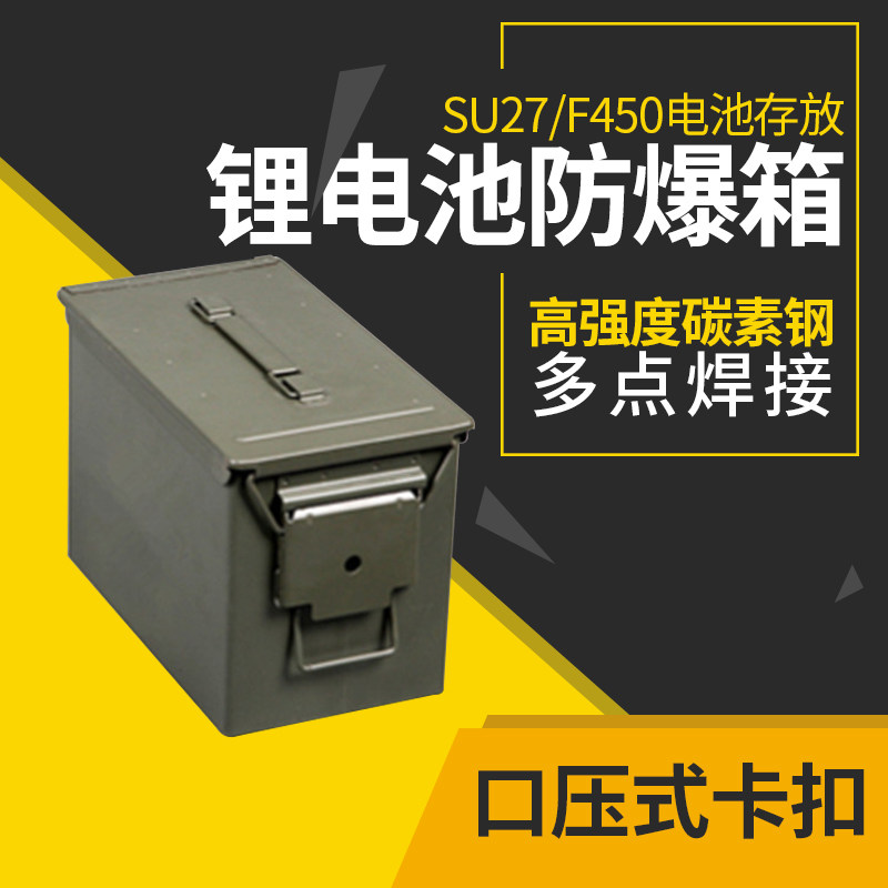 航模飞机锂f电池防爆箱 防水防火密封铁盒收纳箱