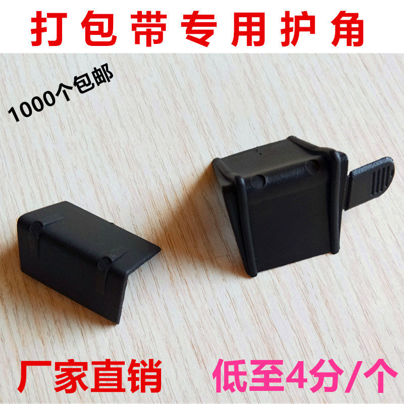 打包带护角塑料护角包角塑钢带打包护角纸箱直角包装1000个包邮