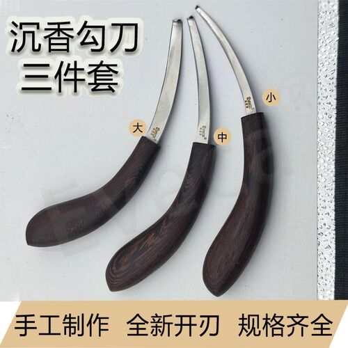 沉香雕刻刀刮香理o香工具精钢打造锋利勾刀沉香弯刀雕刻刀