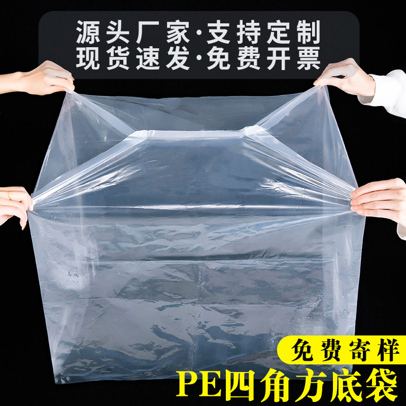 方底塑料袋加厚四方o机器防尘防潮内胆袋大号透明纸箱内膜四角底