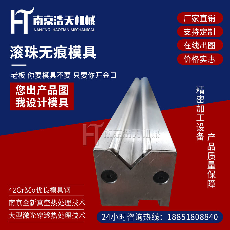 无痕滚珠折弯模具 数控无痕下模具 钣金折弯R机模具 蓝白烤漆