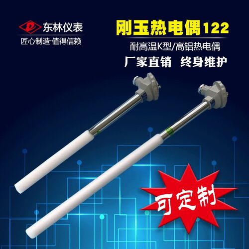 WRN-130/131/122刚玉陶瓷高温K型热电偶/耐酸耐硷/榕化炉.1300度