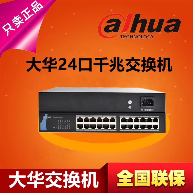 大华24口全千兆交换机 企业级交换机24口全千兆 DH-S300U0C-24GT-
