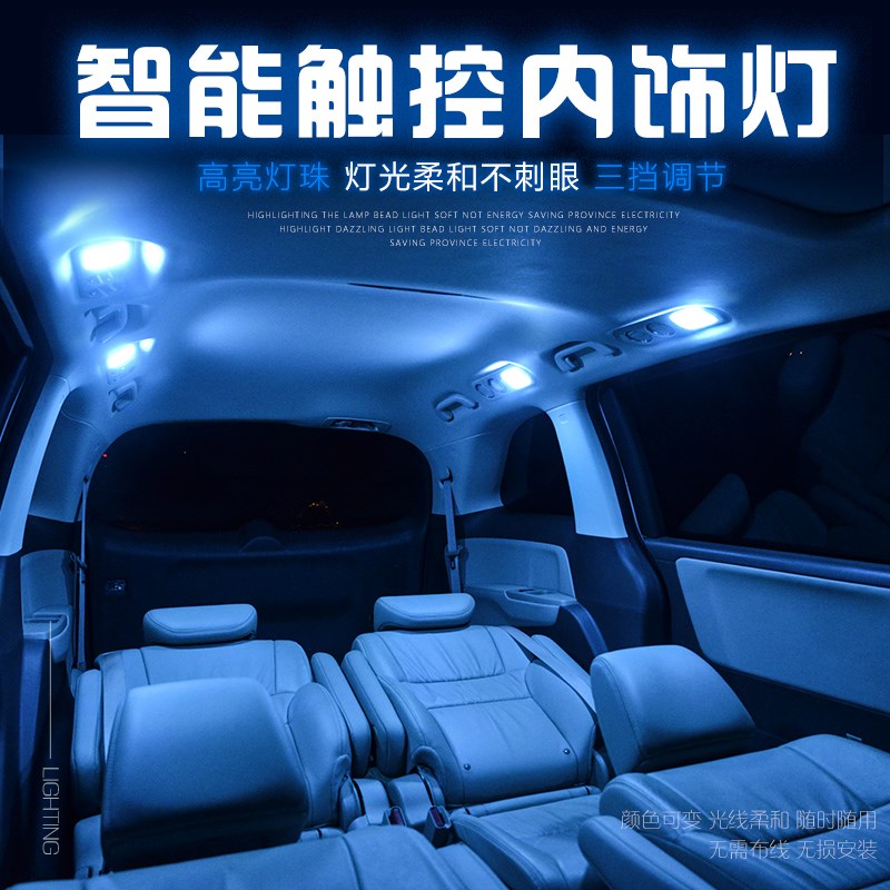 专用于15-17款奥德赛内饰触y控气氛灯艾力绅室内阅读内饰改装用品