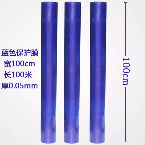 PE蓝色保护膜胶带 不锈钢自粘性保护膜铝板电器膜高Q粘度宽1M*100
