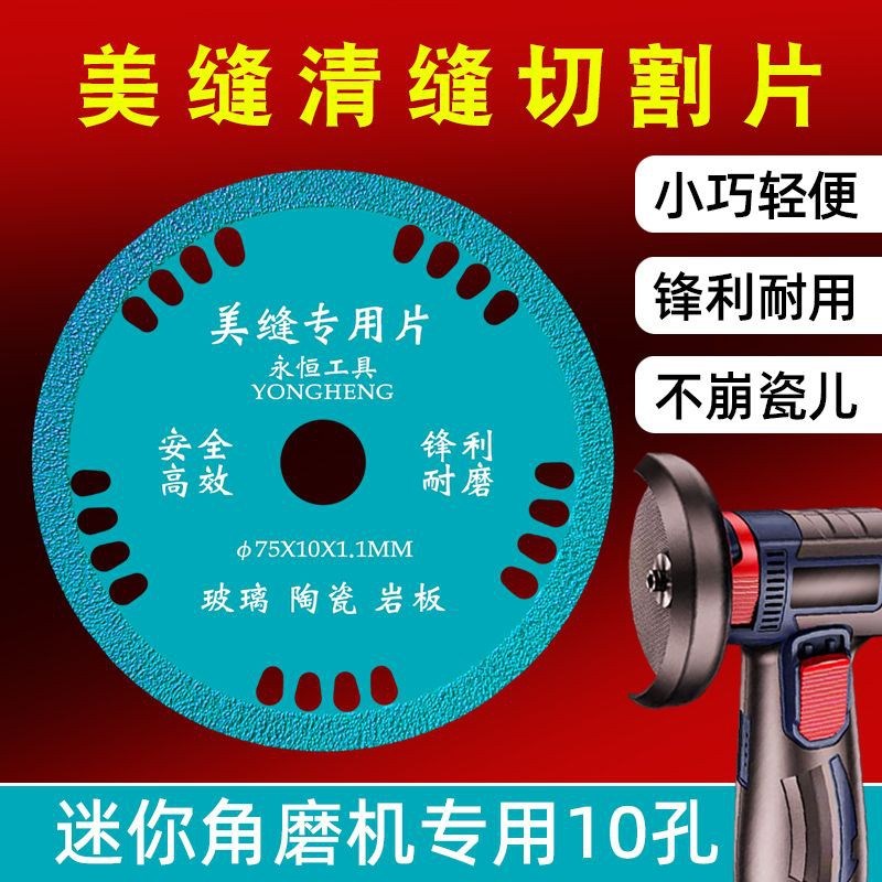 瓷砖清缝切割片电动迷你小角磨机3寸K75合金锯片超薄美缝