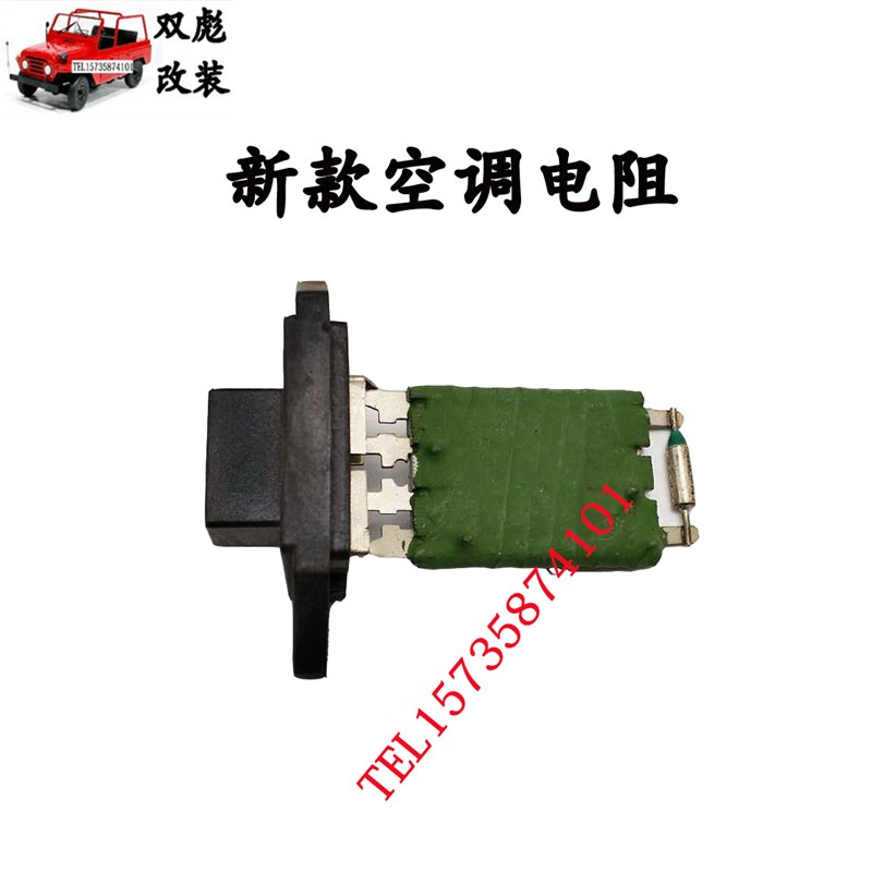 北京2023吉普配件2024/2032/2033/2030战旗角斗士空调电阻新款