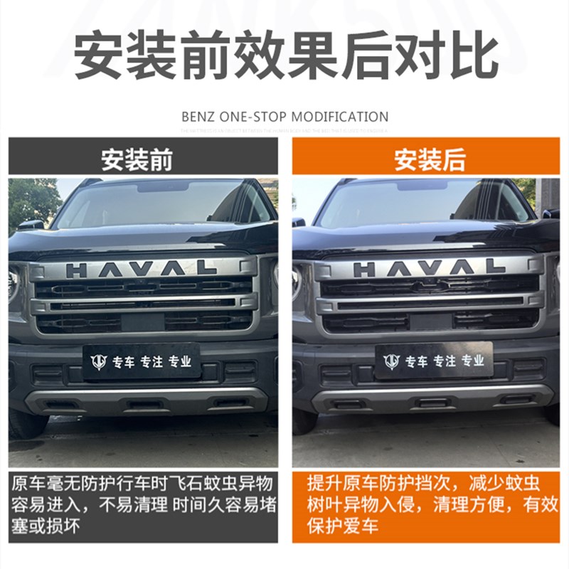 适用于24款哈弗大狗防虫网中网水箱防护网防尘网杂物免拆改装配件