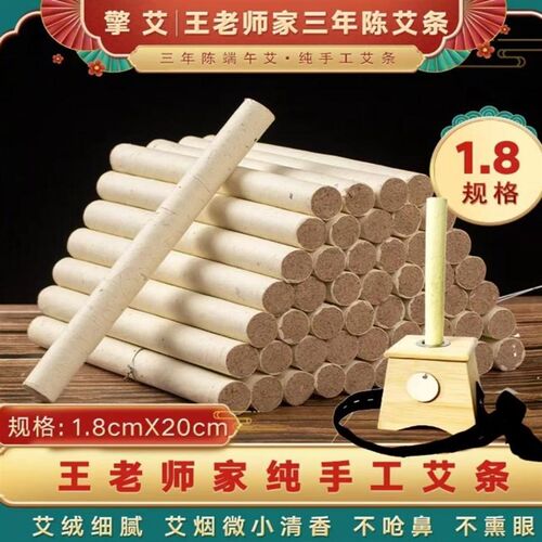 (灸盒套装)王老师1.8蕲艾条三A年陈艾条端午艾7:1石磨手工蕲艾条