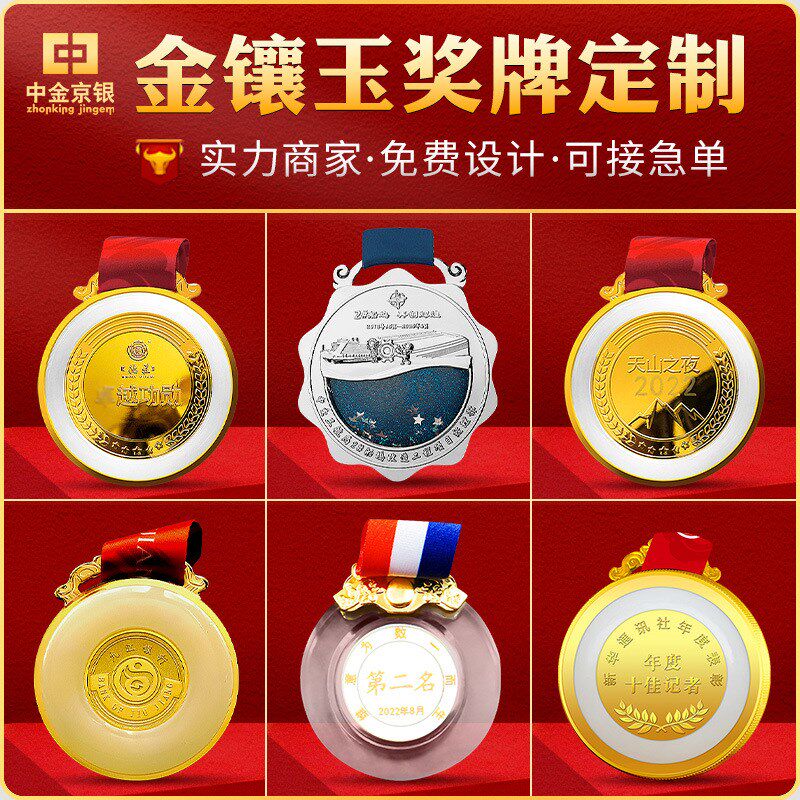 金镶玉奖牌制做奖牌纪念品定制运动会奖牌来图制做