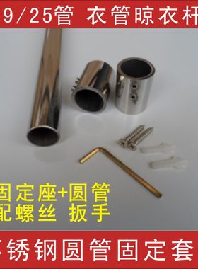 不锈钢打孔浴帘i杆/19/25圆管固定座配套挂衣套件/不锈钢挂衣管座
