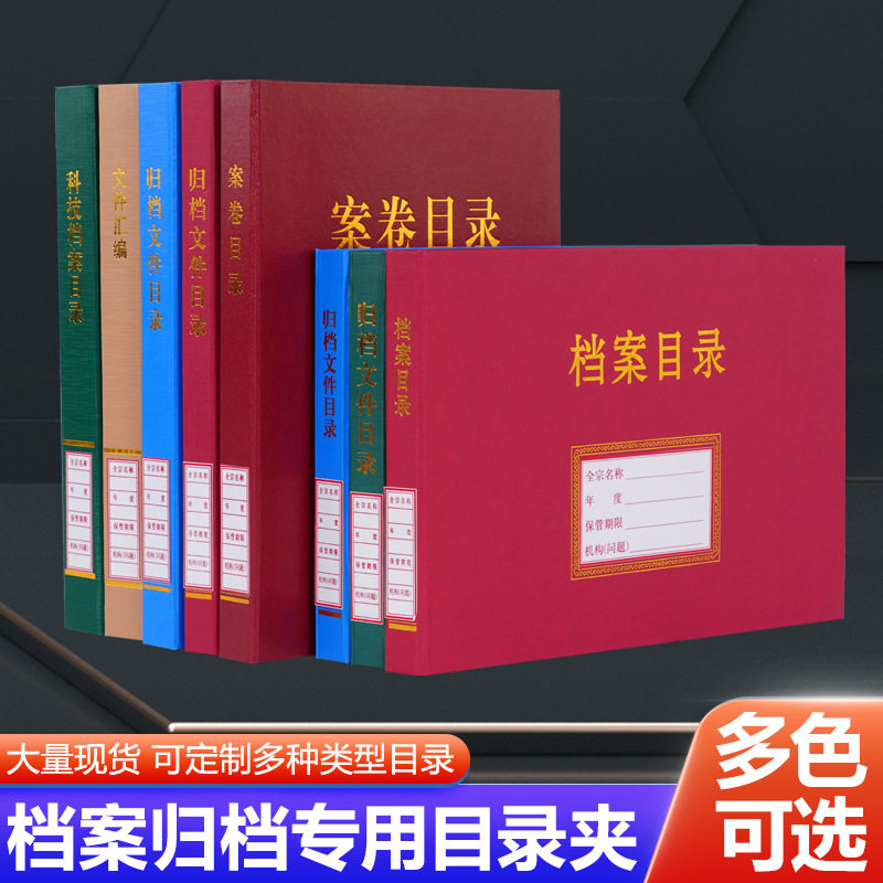 A4归档文件目录夹横版竖款案卷q目录可装订 加厚大容量收纳盒全引