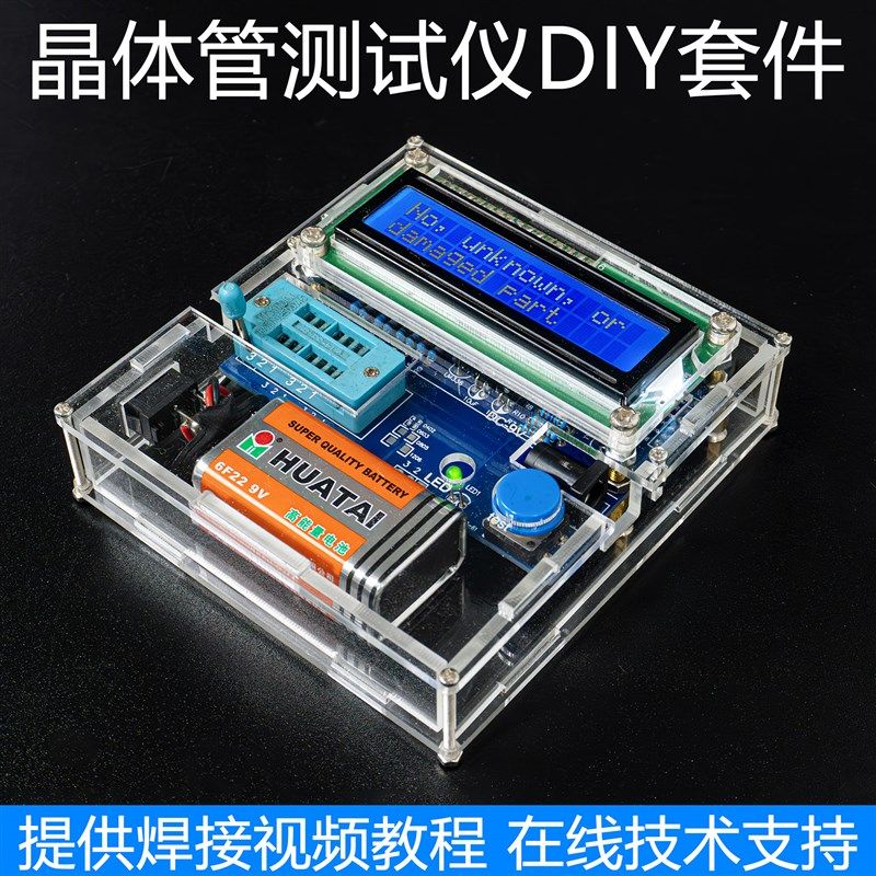 晶体管测试仪套件电阻电容三极管电子测量DIY焊接电路板WK-56-61