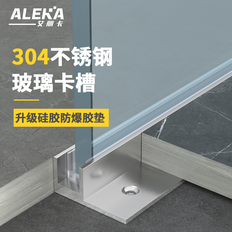 304不锈钢下沉式淋浴房收边F型玻璃卡槽U型收口条金属隔断装饰条