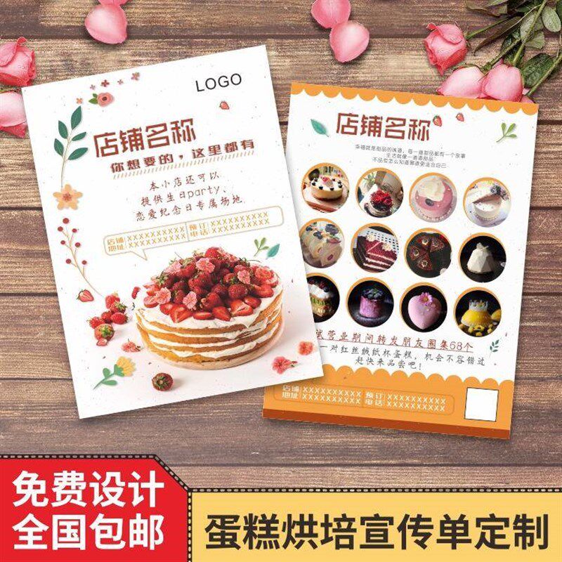 生日蛋糕店开业宣传单海报定制私房烘焙面包店甜品彩页制作印刷