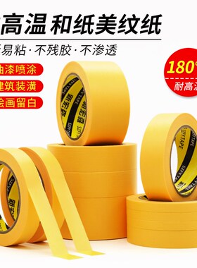 黄色和纸美纹纸胶l带模型遮盖汽车喷漆遮蔽撕下不残留无痕耐高温