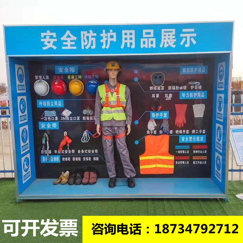 安全防护用品展示建筑工地安全体验区馆劳保用品着装规范模特假人
