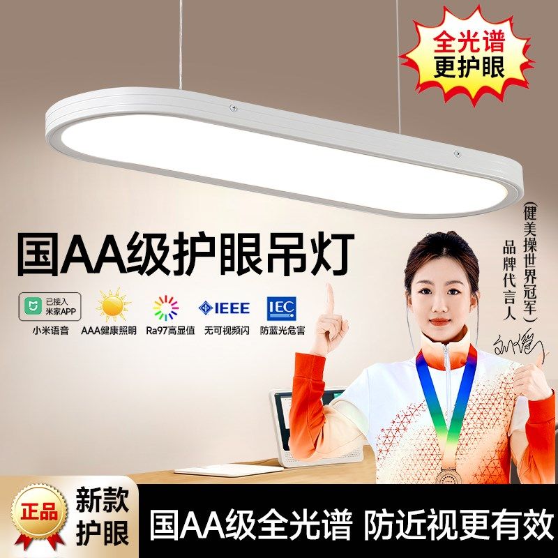 全光谱儿童护眼灯学习专用吊灯长条灯书桌阅读写字吊线书房办公室,家装灯饰光源,护眼吊灯,淘宝优惠券,粉丝福利购,淘宝优惠卷