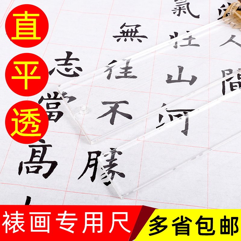 三角板直尺字画装裱工具材料加长亚克力有机玻璃尺子方裁画心