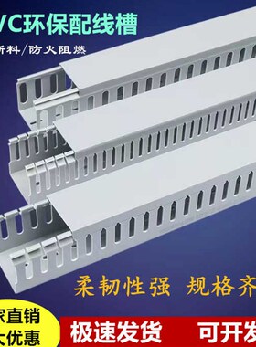 PVC粗齿行线槽塑料环保线槽明装灰色阻燃电柜配电箱布线绝缘线槽