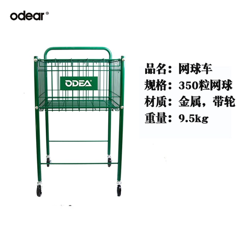 欧帝尔折叠便携带轮网球推车教练车教学训练M网球框网球筐捡球框