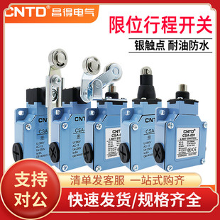 021 012 031 061 081 昌得CNTD防水防尘限位行程开关CSA 071 001
