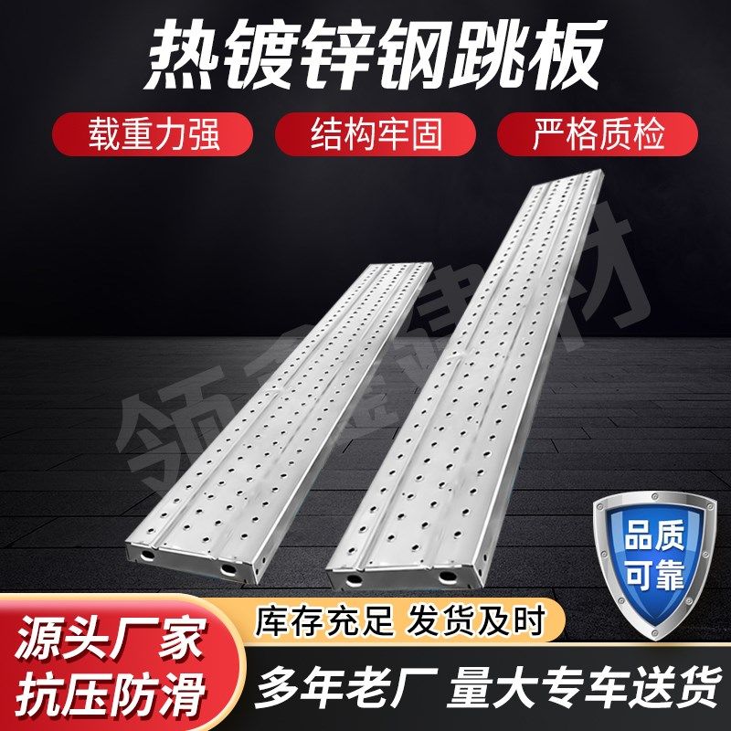 建筑工地热镀锌钢跳板电厂船厂2米3米4米脚踏板脚手架冲孔走道板,基础建材,基础材料,淘宝优惠券,粉丝福利购,淘宝优惠卷