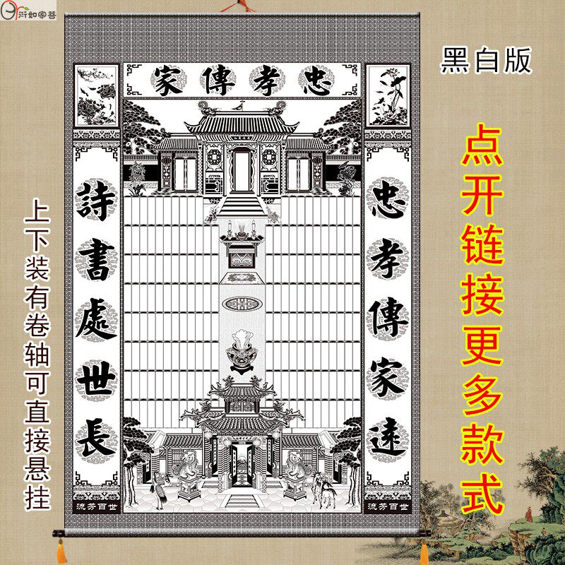 家堂挂画供奉老式黑白丹青家谱挂图丝绢布M料可定尺寸年画赠收纳