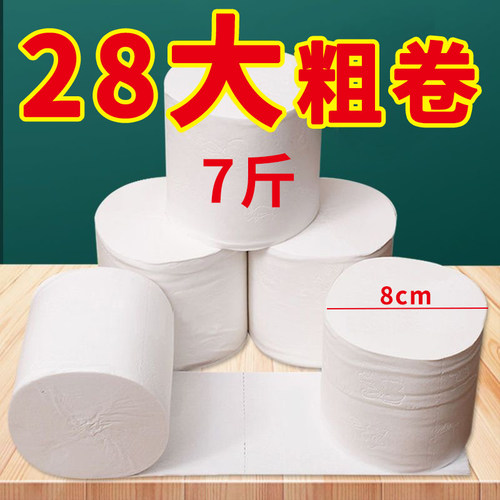 卫生纸家用实惠装7斤大粗卷厕纸B家庭卷纸卫生纸手纸卫生间卷筒纸