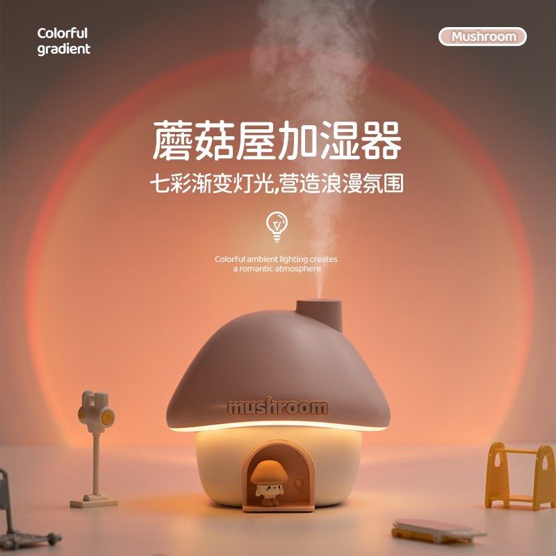 蘑菇屋无线加湿器氛围小夜灯家用静音卧室办公R室桌面小型宿舍礼