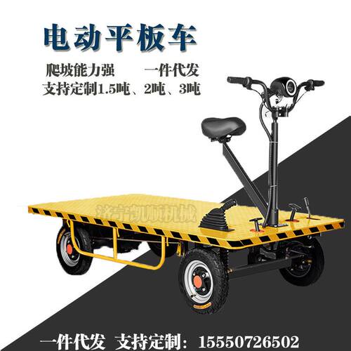 双向骑行电动四轮车平板车 仓储物流周转搬运车 高载重拉货车