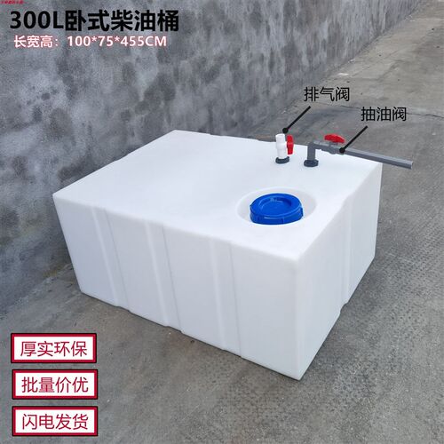 卧式加厚柴油桶200升300升便携车载方形塑料油箱运输罐耐酸碱水箱