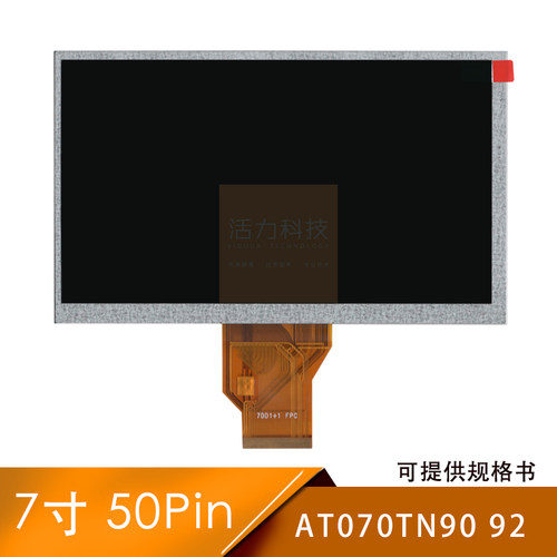 适用群创 7寸 50 PIN AT070TN90 TN9G2 V.X 7DD1+1 FPC 液晶屏