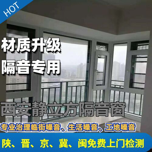 西安渭南a汉中隔音窗加装pvb夹胶玻璃三四层静音玻璃临街隔音窗户