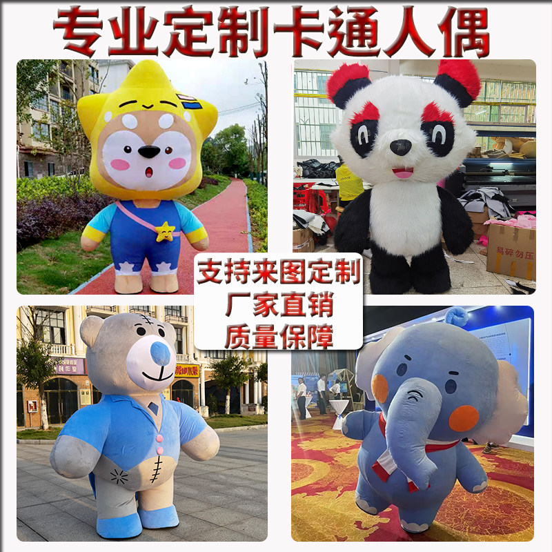 专业定制卡通人偶服装充气人穿来图定制高端玩偶S服充气玩偶服定