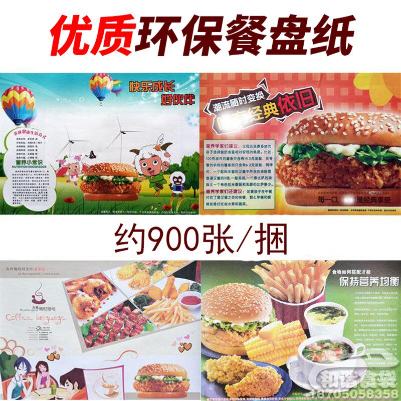 餐盘纸 托盘纸 约90D0张 餐厅专用食品垫纸